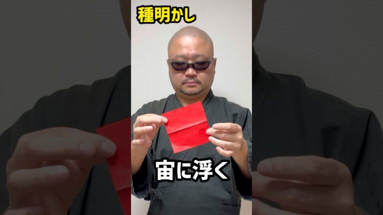 子供にウケる！折り紙で出来る簡単マジック【種明かし】