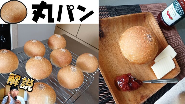 【基本の丸パン】『意味が解ってスッキリパン作り』基礎パン力をアップ。