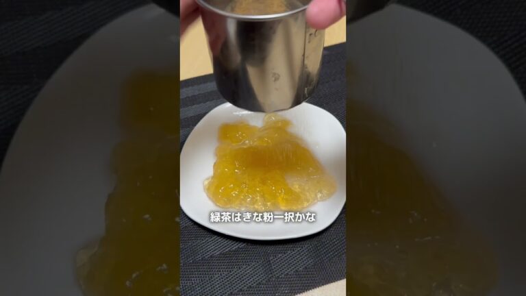 緑茶でわらび餅作ってみた　#わらび餅　#緑茶　#お菓子　#おやつ　#おやつ #shorts