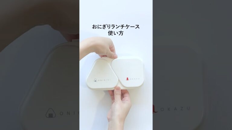 🍙おにぎりランチケースの使い方✨＃お弁当＃おにぎり＃時短レシピ