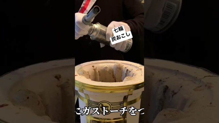 お家で七輪をする時の炭起こし方法解説 #七輪 #グルメ #shorts