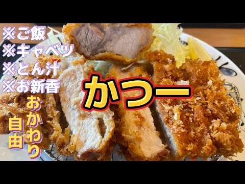 【桐生市】かつ一💚３種類のご飯と豚汁、お新香、キャベツ食べ放題🤗🙌鉄板で出てくるトンカツうんま😊✌️厚みがすごくて美味しい衣が最高😋群馬県産のぶたもうめー🐷💓八丁味噌カツに合う👍😎