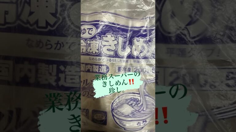 節約の麺！レンチンのきしめん！素朴なお味♨️湯気にそそられる〜