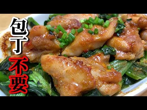 【今日は真面目に、くるみkitchen】包丁不要！ピリ辛チキンのオーブントースター焼き【Do not use a kitchen knife】 Oven toaster grilled chicken