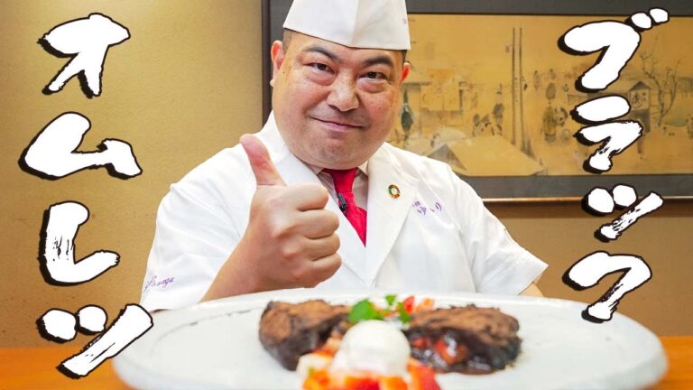 【黒いオムレツ】老舗日本料理店3代目が教える、舌がとろけるオムレツの作り方｜クリスマス【日本橋ゆかり・野永喜三夫】｜クラシル #シェフのレシピ帖