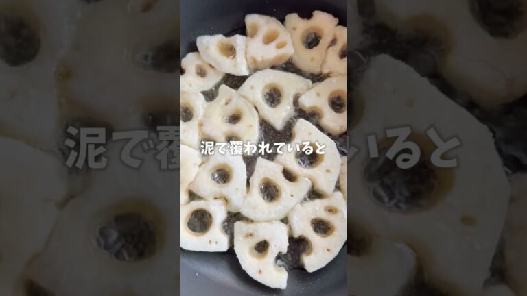 【農家のレシピ】れんこん甘酢だれ