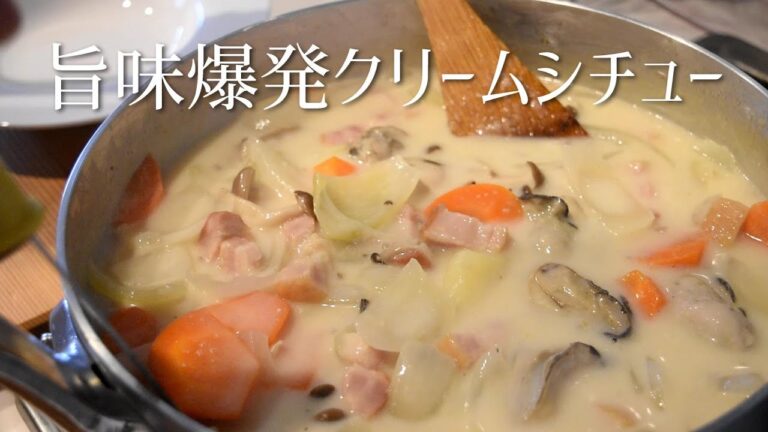 Amazing Soup of Oyster & Bacon The Best Cream Stew from Japan!
