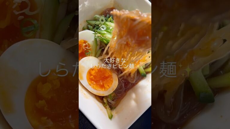 【低カロリー・低糖質】しらたきビビン麺✨レシピはコメント欄！#ダイエットレシピ　#shorts  #痩せたい