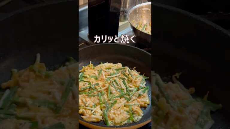 【もやしとニラの豆腐チヂミ】焼いても焼いても無くなる人気のおかず