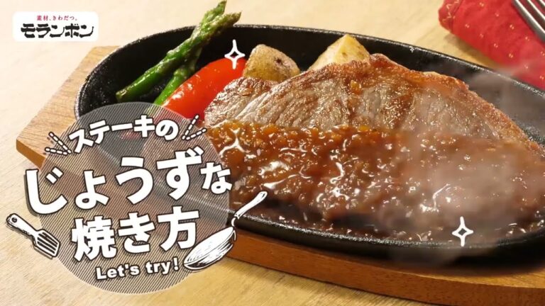 【牛肉】ステーキの焼き方