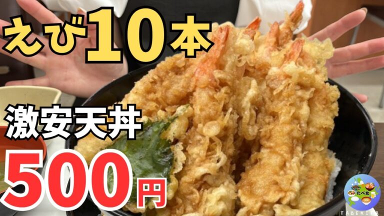 【札幌グルメ】コスパ最強！数量限定の爆盛エビ天丼を爆食！