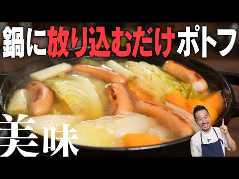 寒い日にぴったり！豚肉崩壊、野菜とろとろ、ほくほく。ポトフの作り方が簡単すぎる！