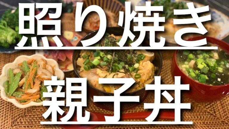 【料理動画】卵好きさん集合〜〜！照焼きの親子丼を作ろう＃料理＃料理レシピ＃親子丼＃stayhome#cooking#卵料理