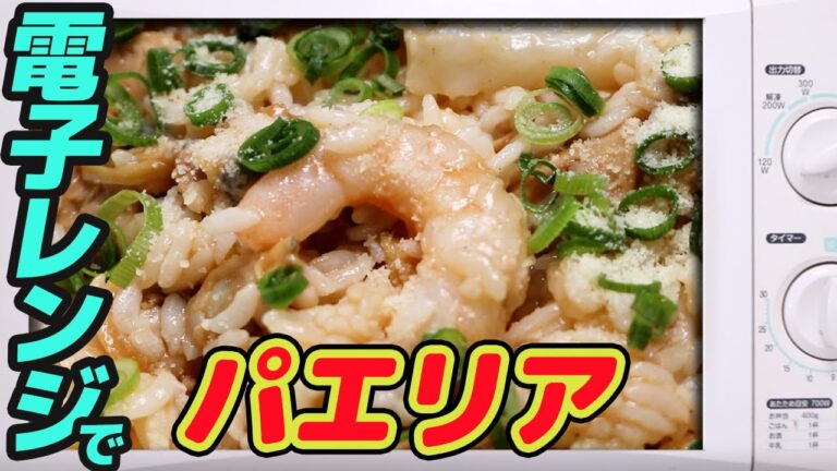 600w】電子レンジで、パエリア　　 【#77】