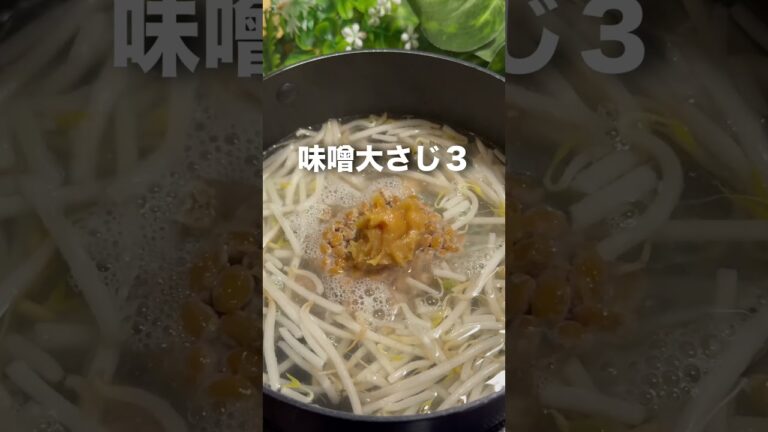 リュウジさんが大絶賛 超痩せ納豆汁 #痩せるレシピ #簡単レシピ #やせる