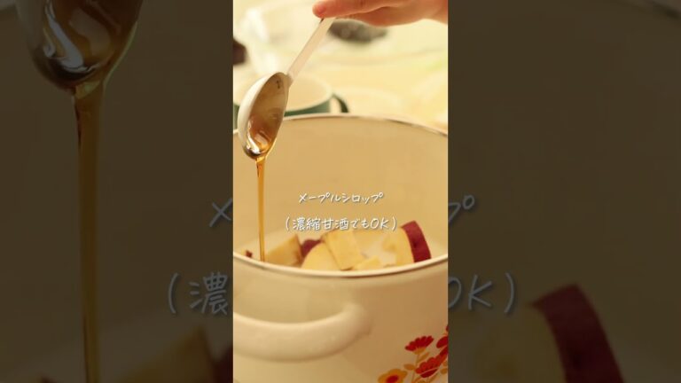 栄養たっぷり【さつま芋のミルク煮】 #shorts
