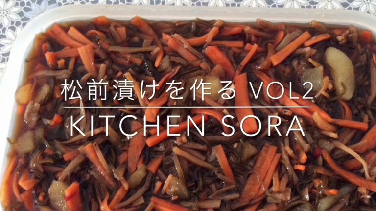 簡単  松前漬けを作る vol2