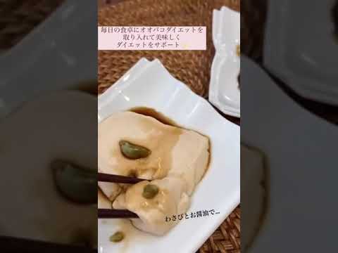 オオバコダイエットで簡単！✨濃厚胡麻風豆腐✨ #shorts#オオバコダイエット#サイリウムレシピ#オオバコレシピ#豆腐#井藤漢方製薬