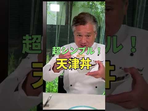 簡単天津丼 #shorts