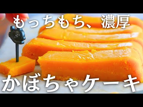 卵乳小麦不使用！もっちり、しっとり♡簡単かぼちゃケーキ♪