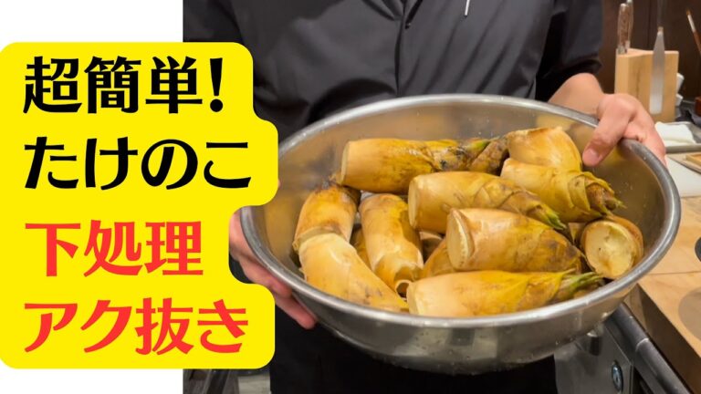 【春到来！タケノコのアク抜き】筍の下処理は簡単にできます！旬の素材をたくさん楽しもう❣️健康のために旬の食べ物で栄養を❗️