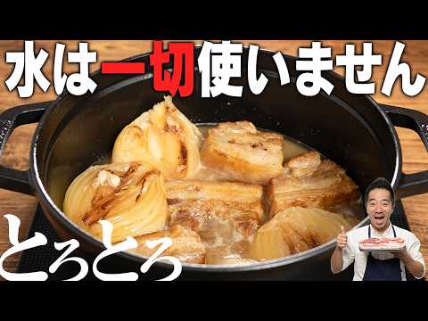 【食材2つだけ】水で煮るな！豚バラ肉と玉ねぎのとろとろ煮。