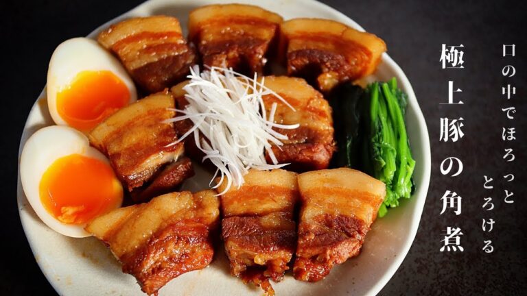 [やばいほどとろっとろ！]超絶品！最強の豚肉で究極の豚の角煮を作る！/豚の角煮の作り方