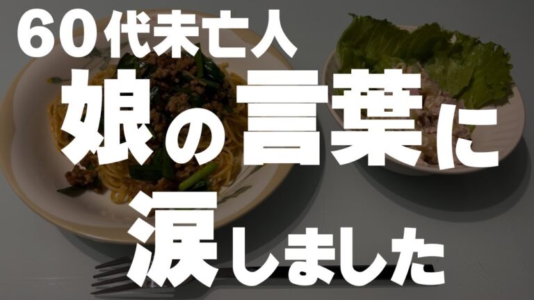 【60代一人暮らし】確執は昔からだったようでした