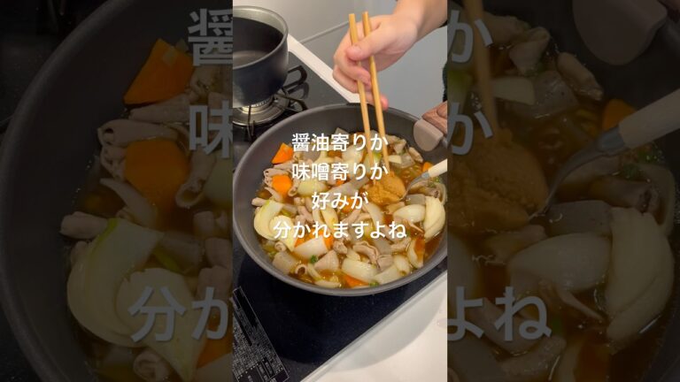 【我が家はどっちかっていうと醤油寄り】#もつ煮 #料理 #shorts