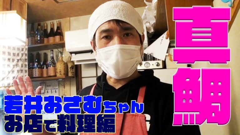 【コラボ動画】釣った真鯛を料理しました！【おさむちゃんの料理編】（釣りウマ）