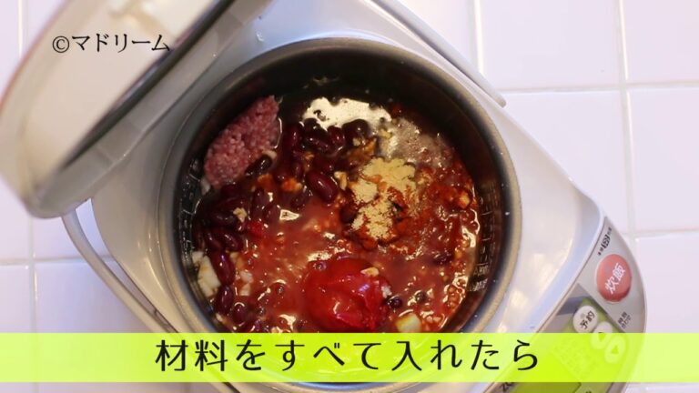 『マドリーム』朝＆夜ゴハンレシピ～炊飯器de楽ちんチリビーンズ～