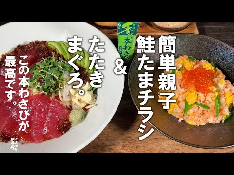 ちらし寿司 ＆逸品　たたきマグロ。　【ひな祭り】