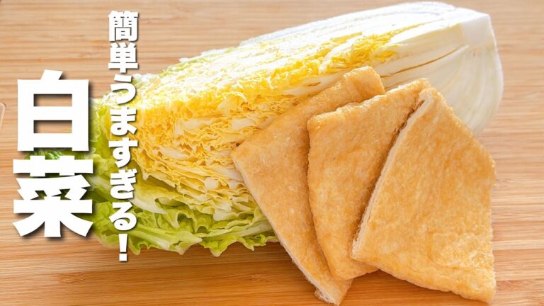 【白菜と油揚げレシピ】合わせてパパッと炒めるだけ！簡単なのにうまい。