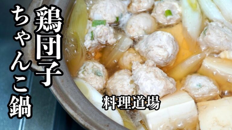 【プロ直伝】ふわふわ鶏団子と白菜の絶品とろ鍋