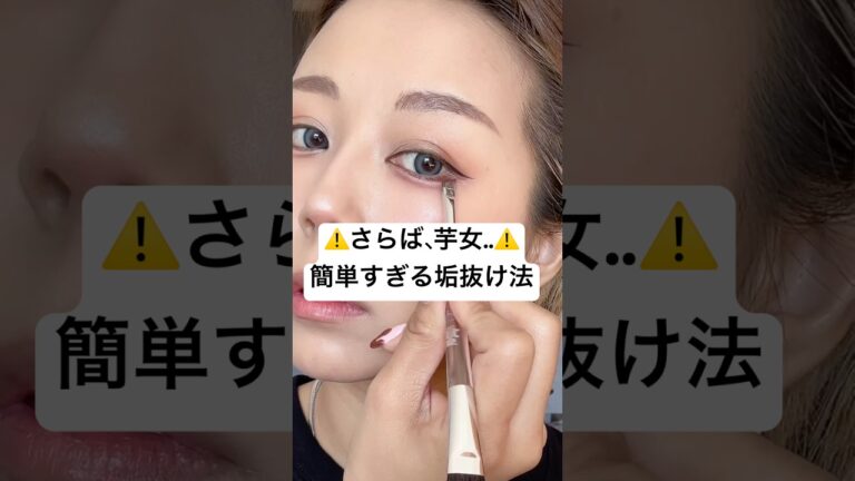 これだけで垢抜けるなんて聞いてない…⁉️💢😂#shorts #メイク