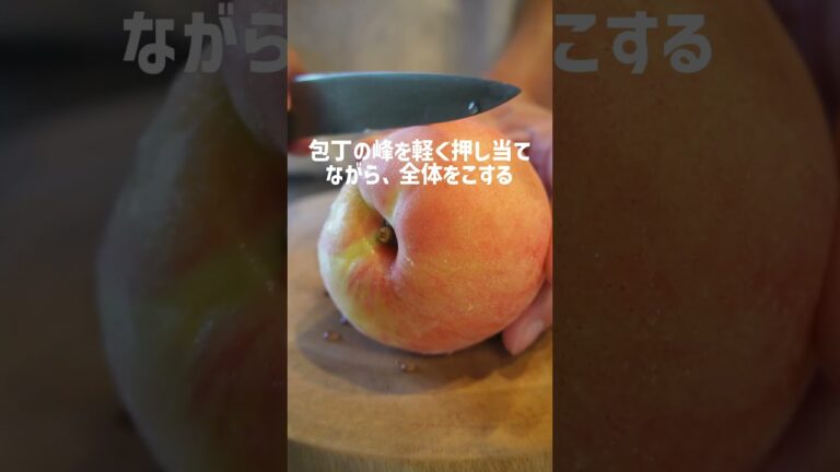 【桃の皮むき】つるんとむける桃のむき方