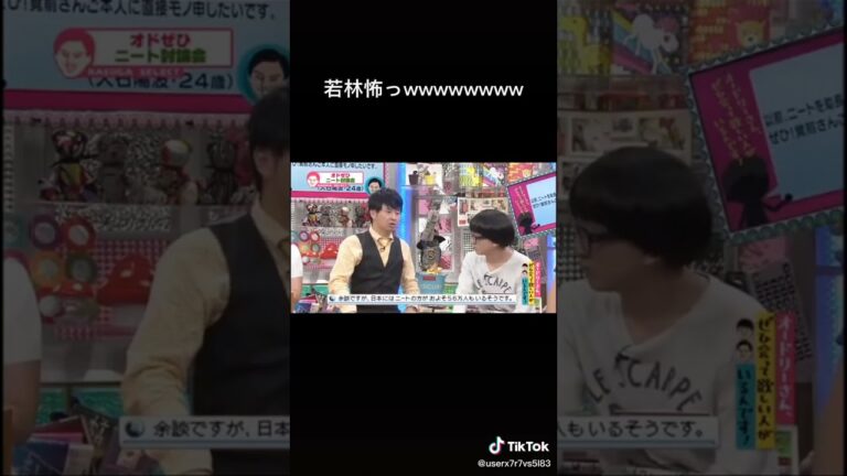 オードリー若林　ニートに現実を教える