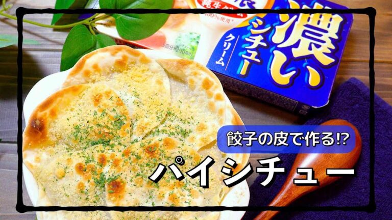 餃子の皮がパイになる!? #shorts