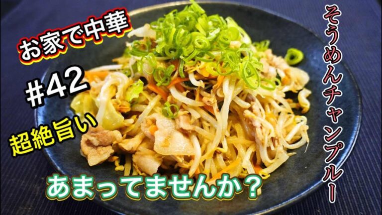 【そうめんあまってませんか？】お家で中華　そうめんチャンプル
