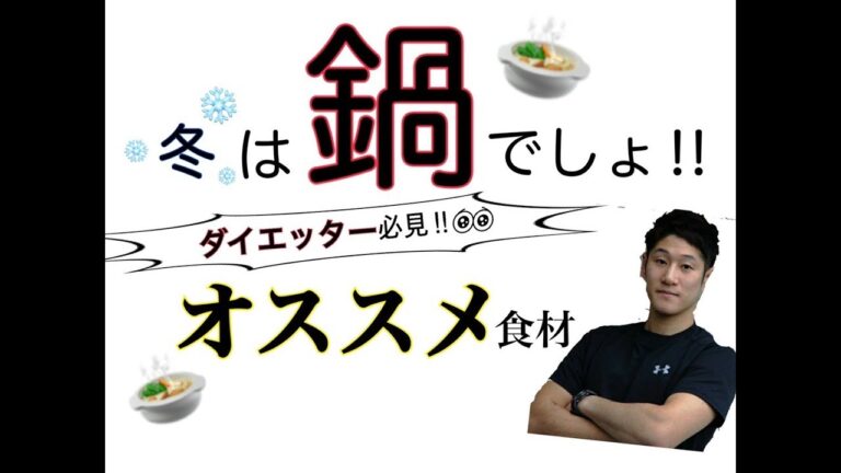 ダイエット中 痩せる鍋の食べ方!ヘルシー食材と太る食材