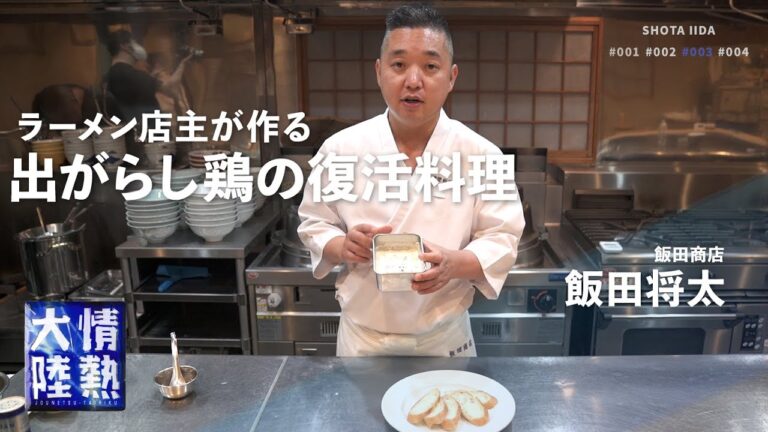 スープ作りに使った鶏肉は捨てないで！パンにちょい塗りのお手軽パテの作り方【飯田商店】