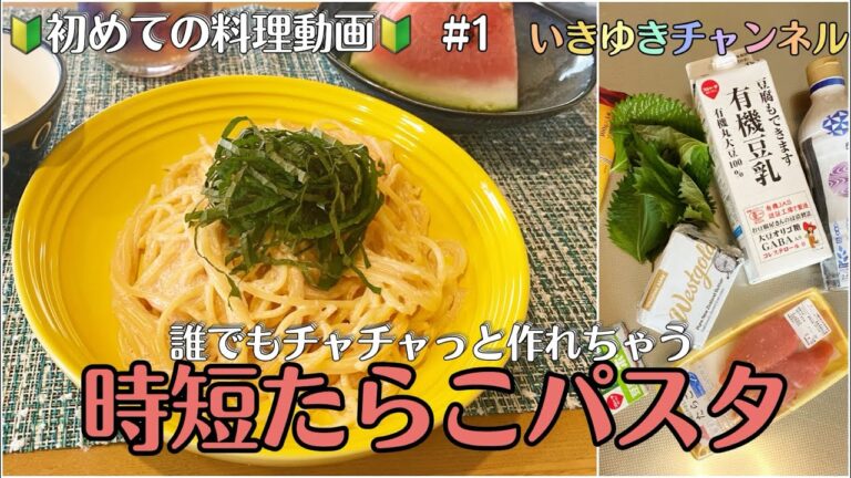 【時短レシピ】超簡単たらこパスタ　誰でも簡単に作れます　ランチメニューに迷ったら！料理動画練習投稿#レシピ詳細は概要欄をチェック  @pilatesbeauty番外編