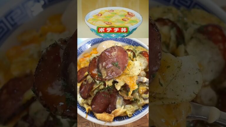 ポテチ丼の美味しい作り方。