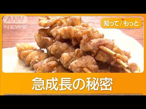鶏皮の串1本55円で快進撃　物価高でも客単価2000円　居酒屋業界苦しむ中【詳細版】【もっと知りたい！】【グッド！モーニング】(2025年1月17日)