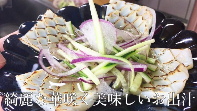 華咲イカの出汁マリネ