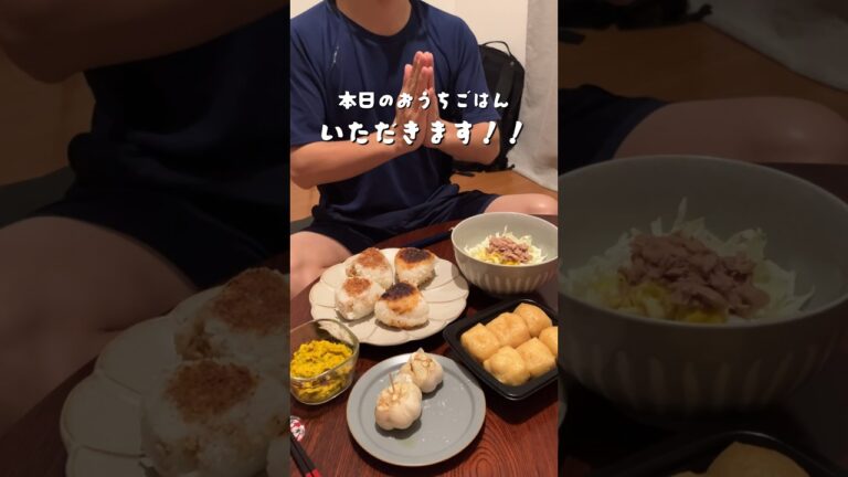 味噌だれと醤油の2種焼きおにぎりで夜食的簡単夜ご飯　#おうちごはん #今日のごはん #2人暮らし #新米主婦 #夜食 #焼きおにぎり #自炊 #節約 #簡単レシピ #shorts