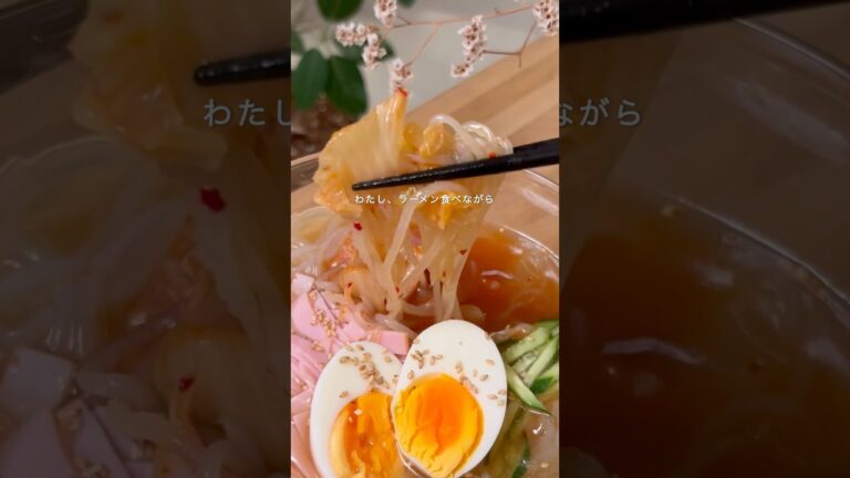 夏のラーメン欲はこれで解消☝️【しらたき冷麺🍜】食べ痩せで−7kg！10年キープ中🧘‍♀️✨あおい(aoi_tabeyase)です☺︎#ダイエット#ダイエット飯#ヘルシーレシピ#食べて痩せる