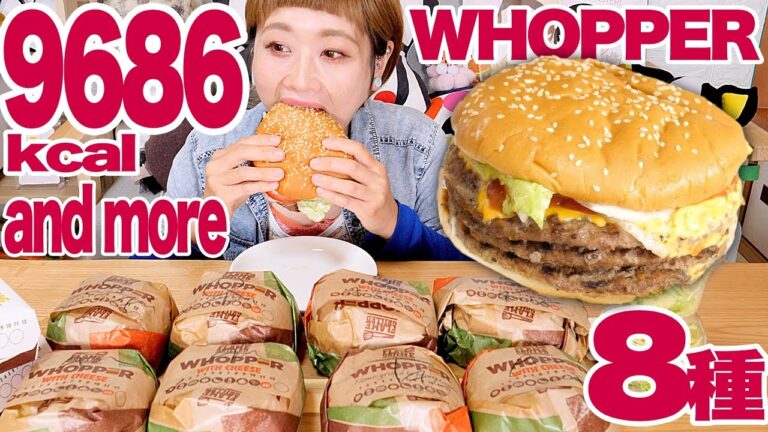 【大食い】【食べ比べ】【ハンバーガー】約3.5㎏！バーガーキング ワッパー、個人的NO1決定♥オールヘビーで９個＋α！【BURGER KING】【ロシアン佐藤】【Russian Sato】