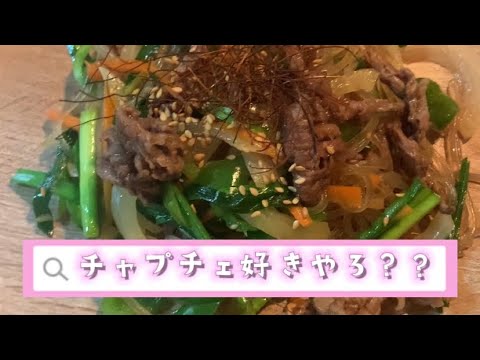 チャプチェ嫌いな奴おるん？て思ったらおとん嫌いやったわ#shorts#韓国料理#大学生#料理男子#チャプチェ#レシピ