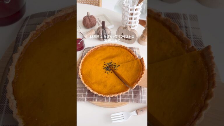 材料5つ プッチンプリンで簡単かぼちゃタルト🎃🤎 #かぼちゃタルト #かぼちゃ #お菓子作り #ハロウィンスイーツ #halloween #ハロウィン #簡単スイーツ #簡単レシピ #簡単おやつ